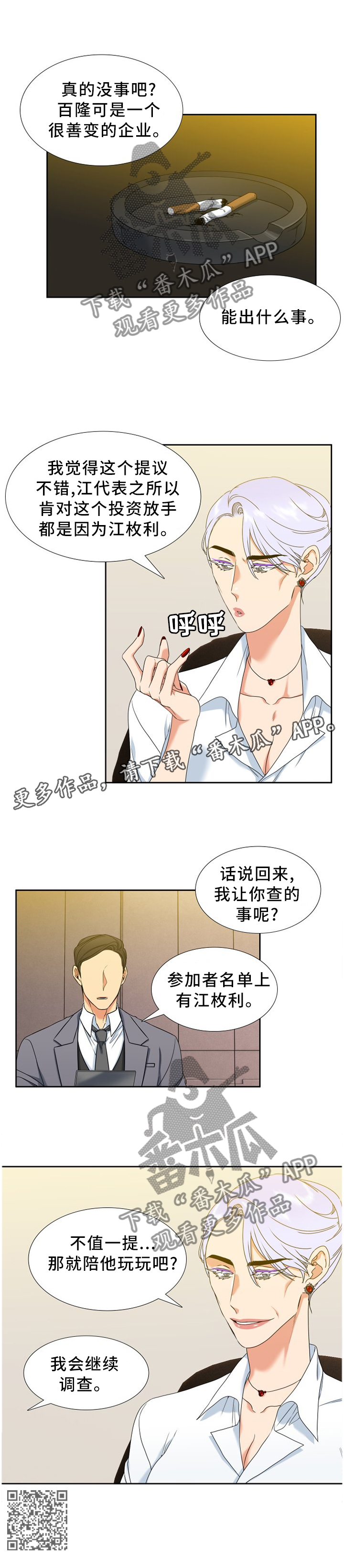 候鸟南迁漫画,第257章：【第二季】不值一提1图