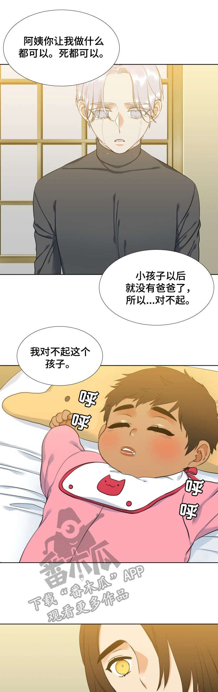 候鸟环球迁徙记漫画,第66章：约定1图