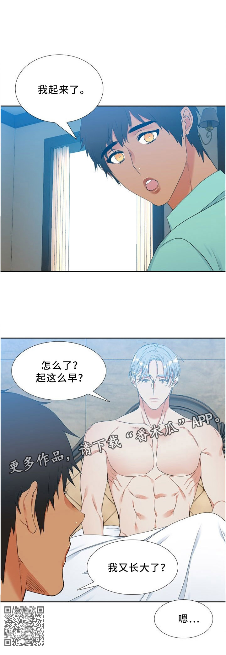 候鸟型党员漫画,第130章：我起床了2图