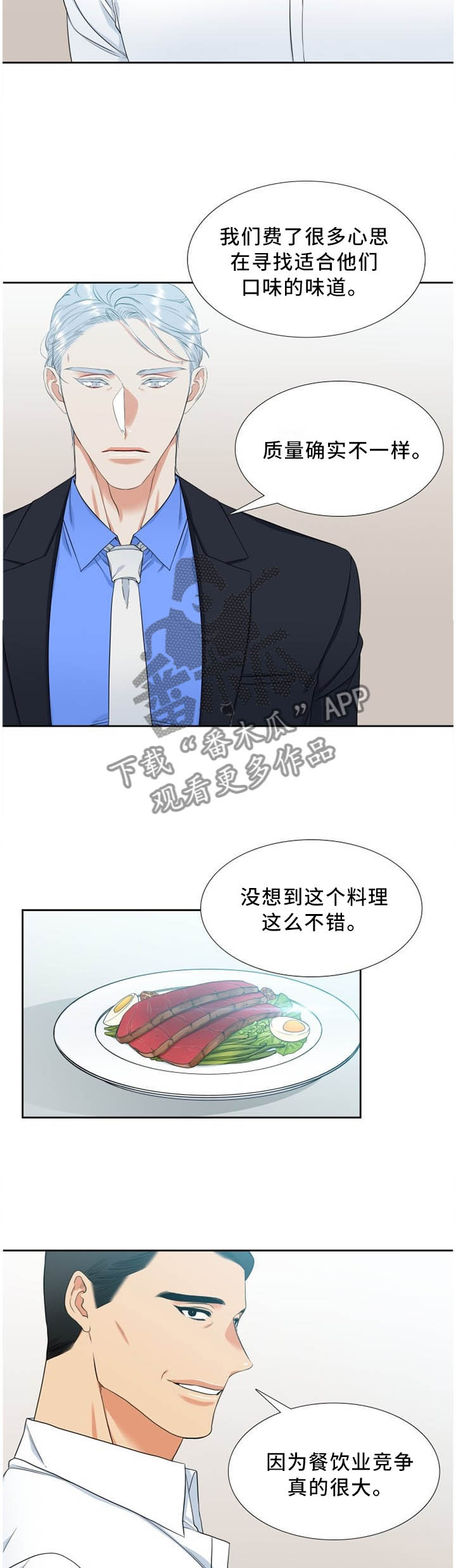 候鸟漫画,第186章：话里有话2图