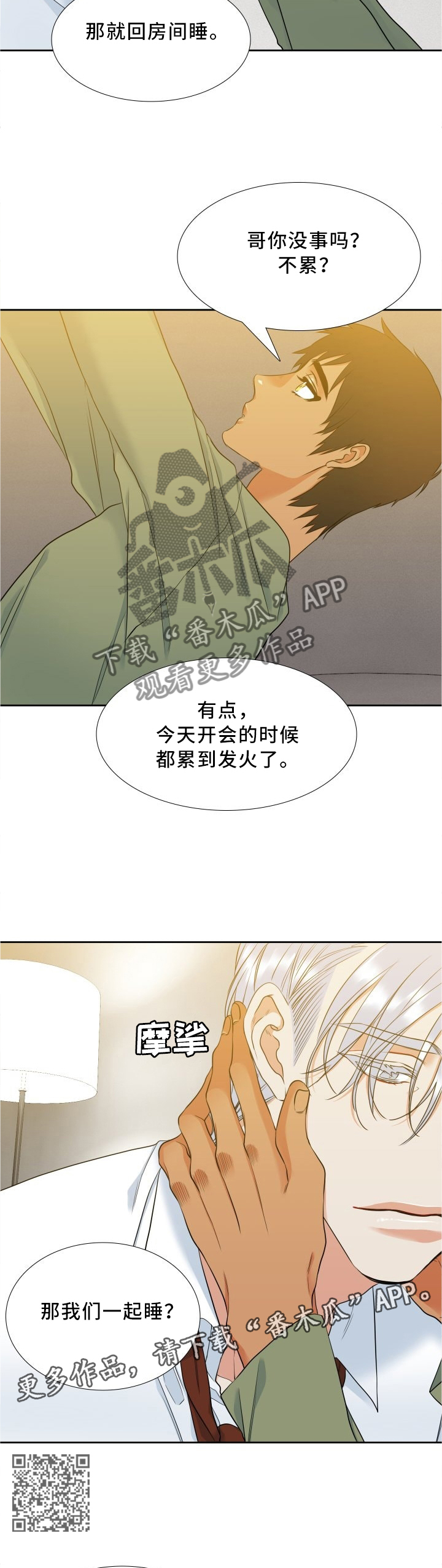 候鸟供应链登录漫画,第79章：开导2图