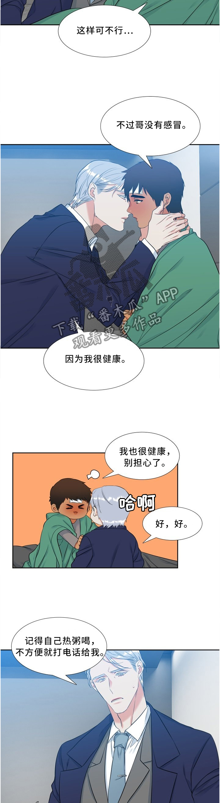 候鸟供应链官网首页漫画,第112章：关心2图