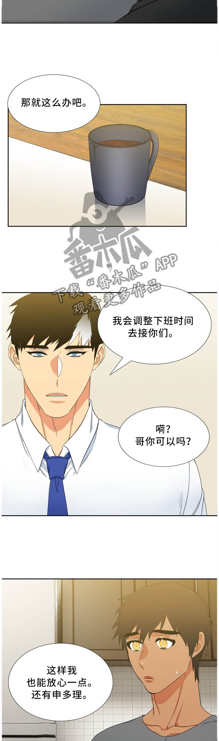 候鸟供应链官网漫画,第195章：疑惑2图