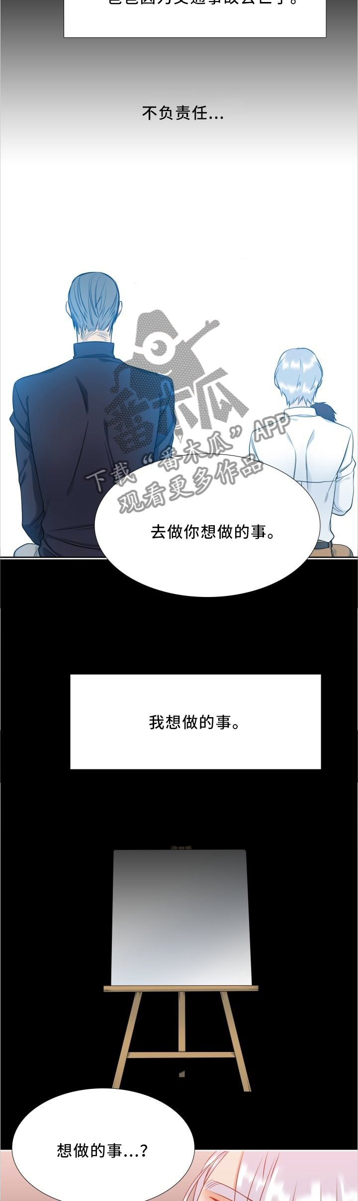 候鸟迁徙通道禁止开发风电漫画,第82章：倾注2图