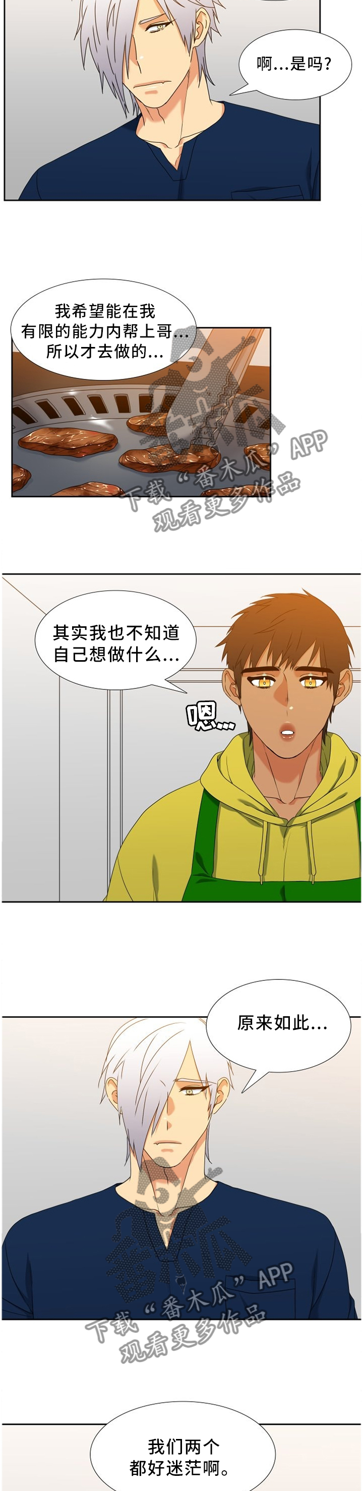 候鸟迁徙分析漫画,第255章：【第二季】比赛2图