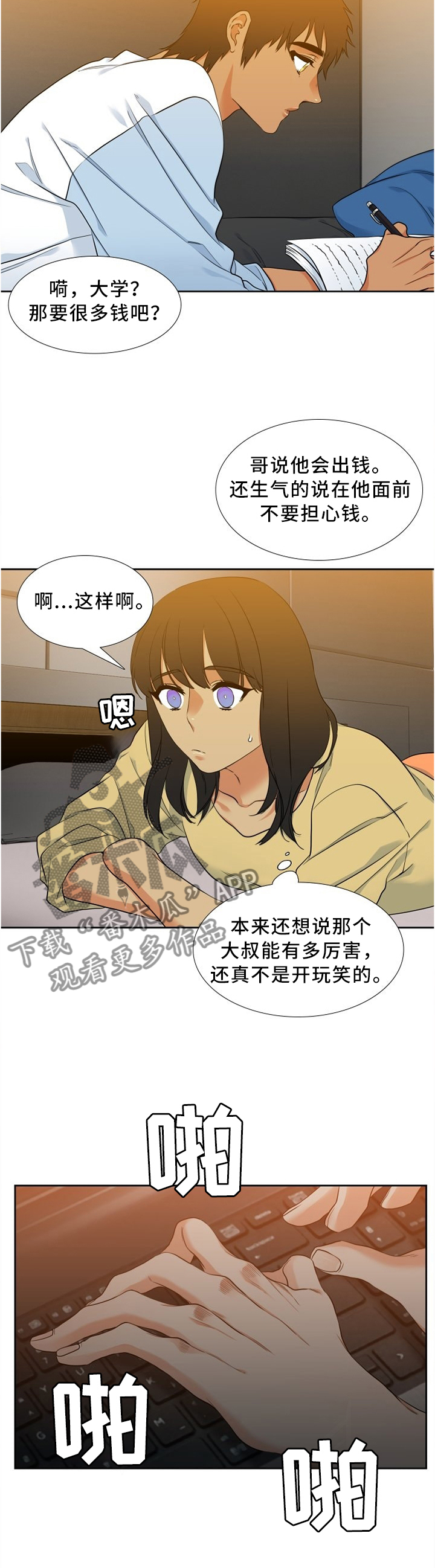 候鸟迁徙通道禁止开发风电漫画,第75章：突袭2图