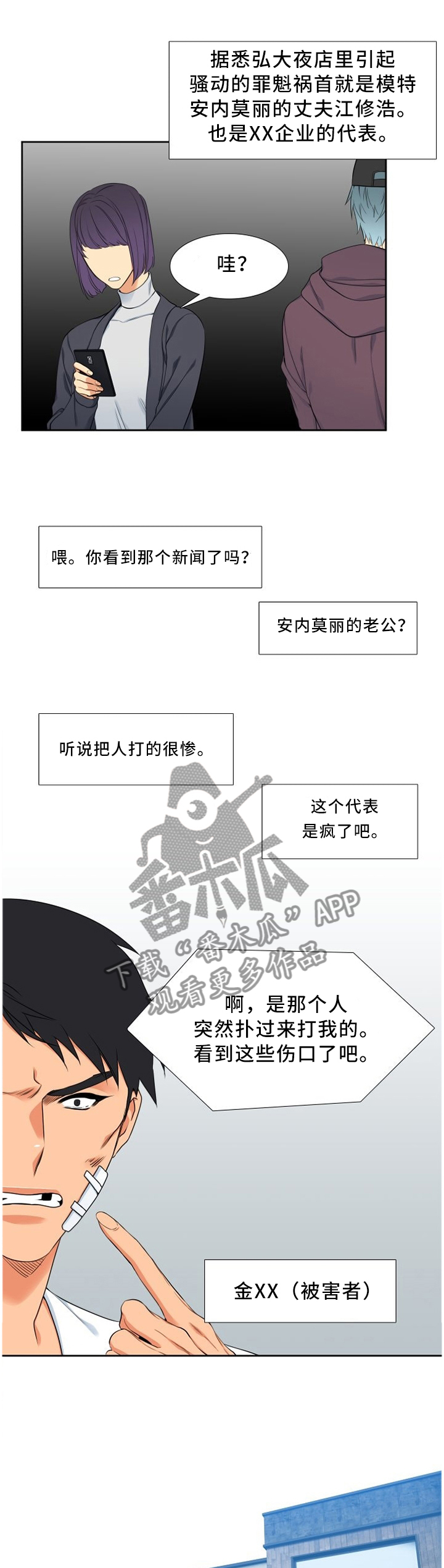 候鸟天气精灵漫画,第155章：安慰1图