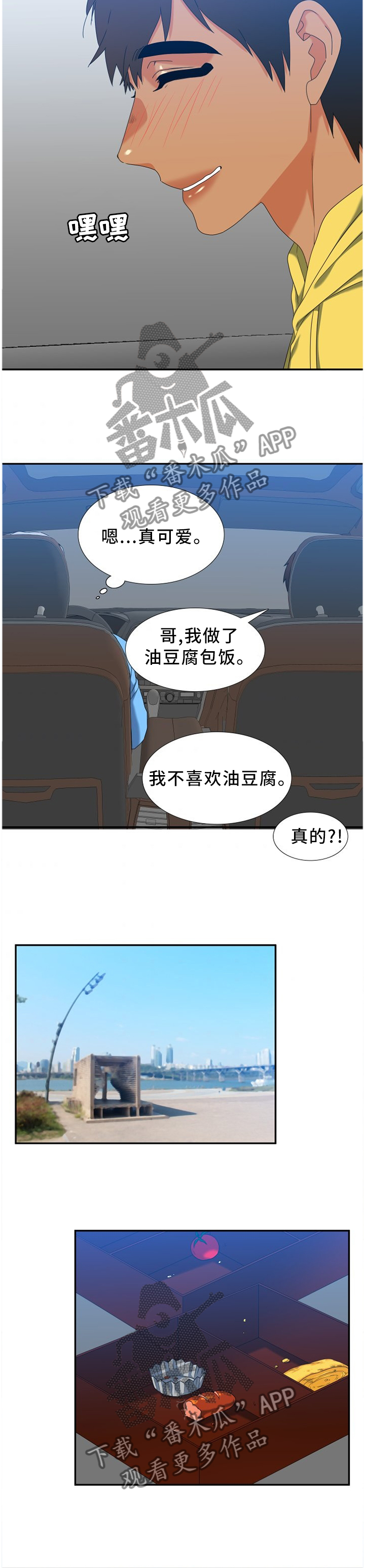 候鸟是谁漫画,第264章：【第二季】那边是哪里2图