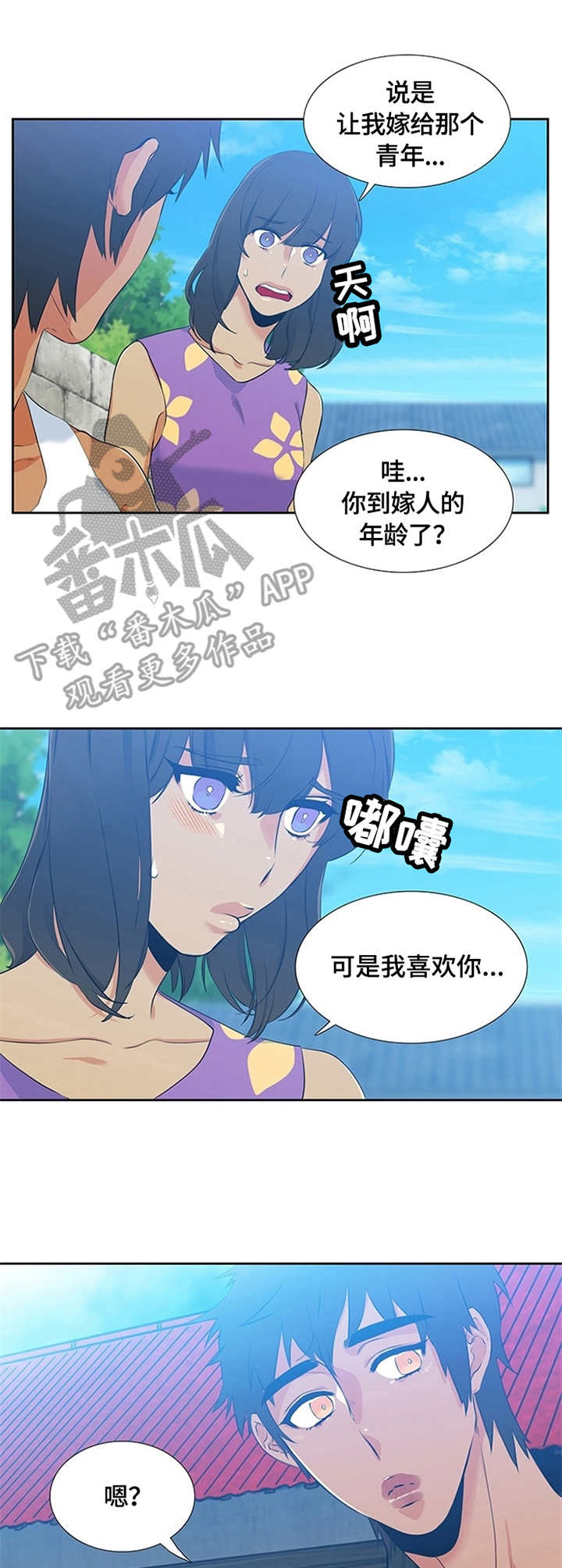 候鸟迁徙路线漫画,第5章：缘由2图