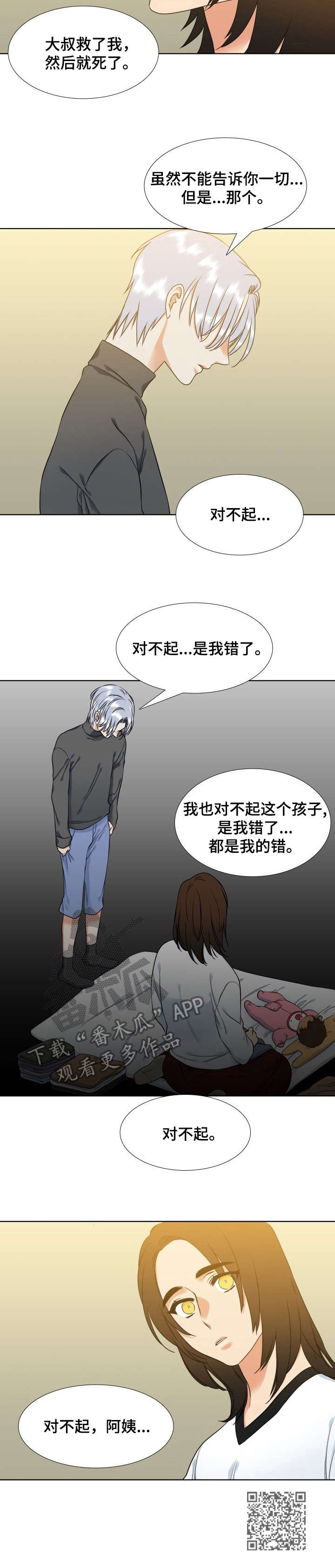 候鸟供应链漫画,第65章：试一试2图