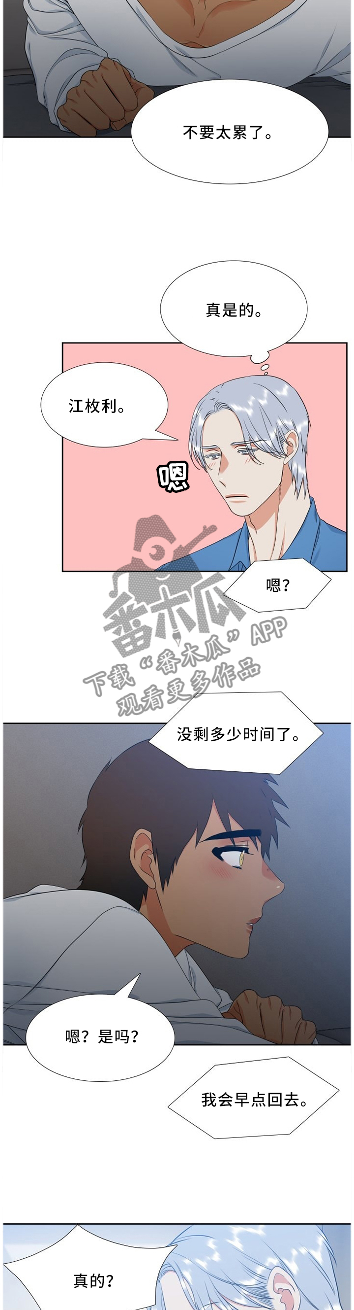 候鸟人群漫画,第196章：累倒2图