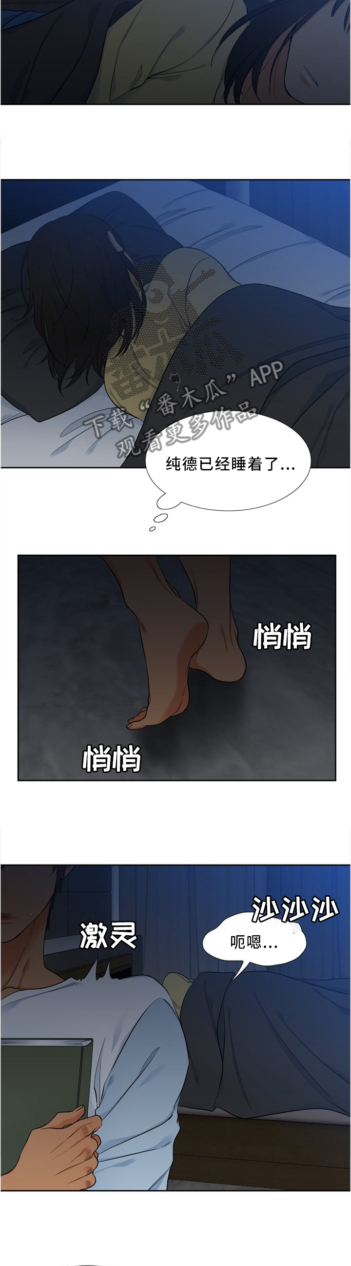 候鸟迁飞舞动命运与共漫画,第75章：突袭2图