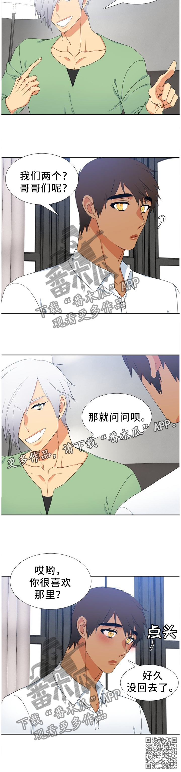 候鸟人才是什么意思漫画,第220章：【第二季】回家乡2图