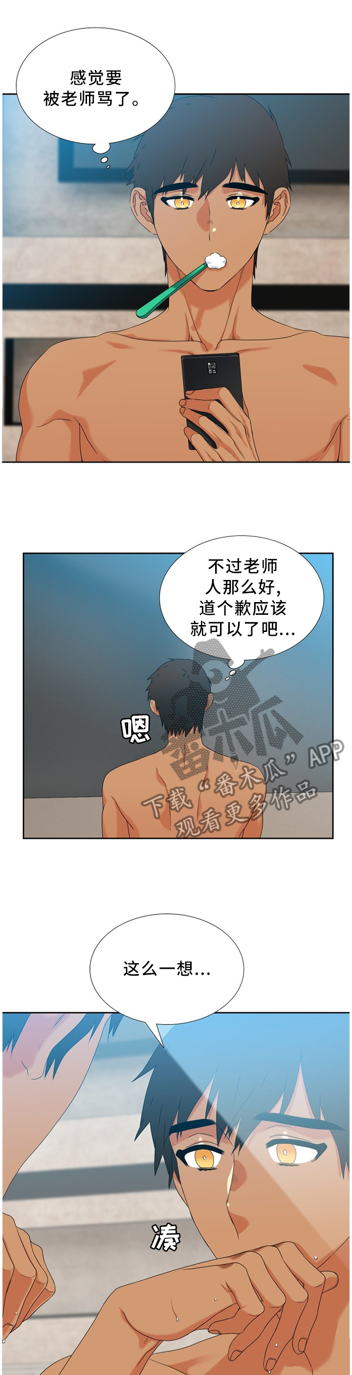 候鸟拼音漫画,第257章：【第二季】不值一提1图