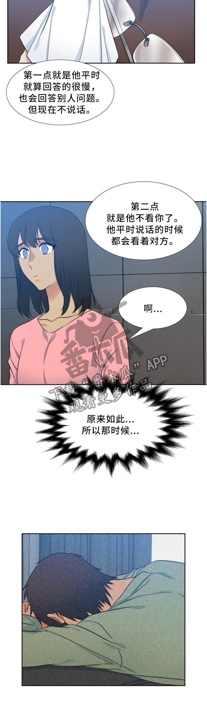 候鸟从国外飞到我国的是什么时间漫画,第85章：比谁都了解1图