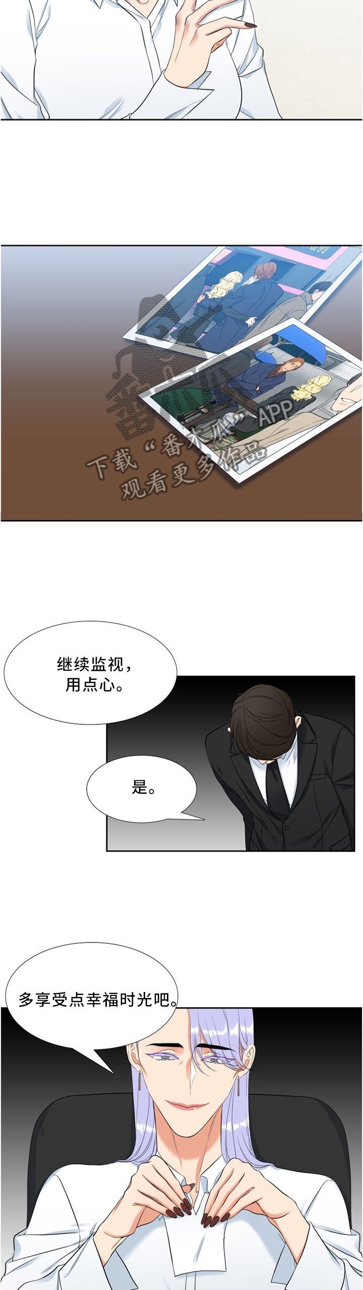 候鸟是谁漫画,第123章：监视2图