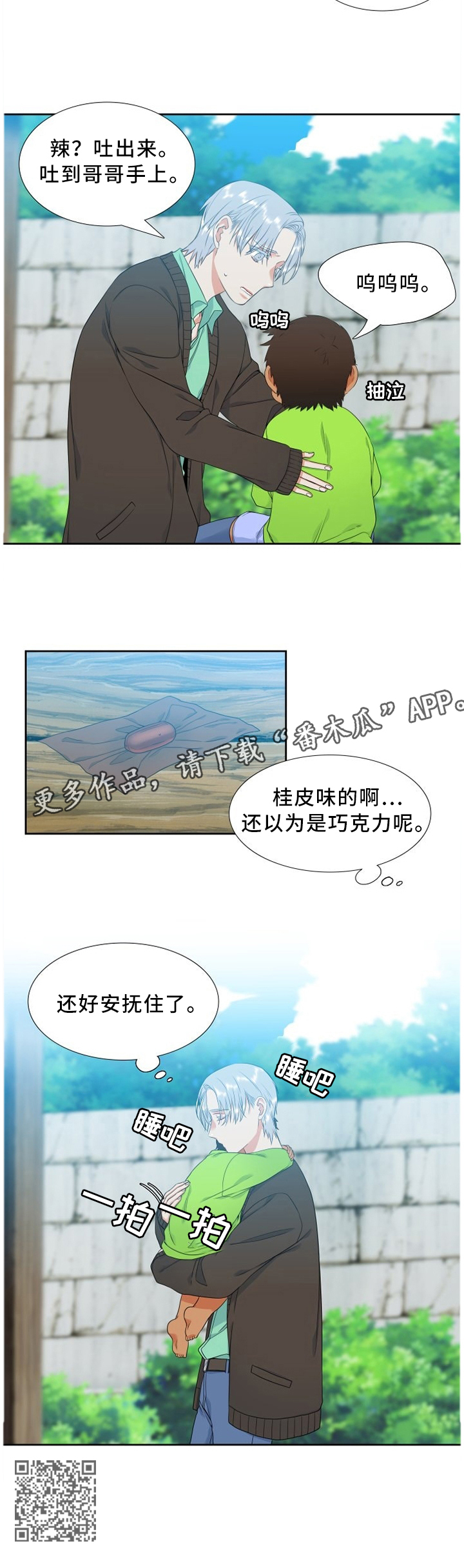 候鸟有哪些漫画,第202章：糖果2图