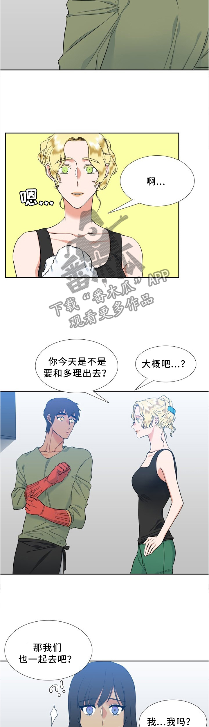 候鸟漫画,第77章：一起逛街2图