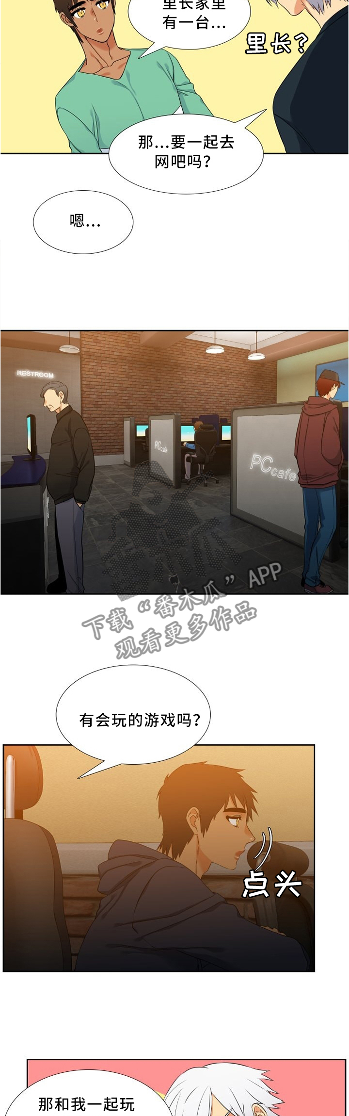 候鸟环球迁徙记漫画,第48章：不想去1图