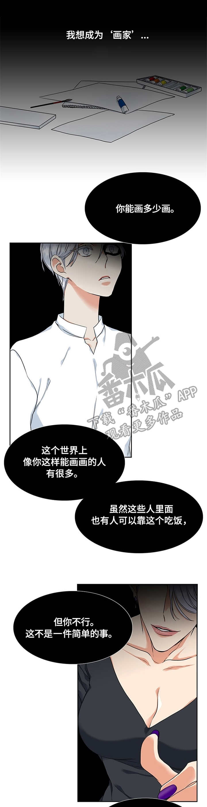 候鸟漫画,第13章：期望2图