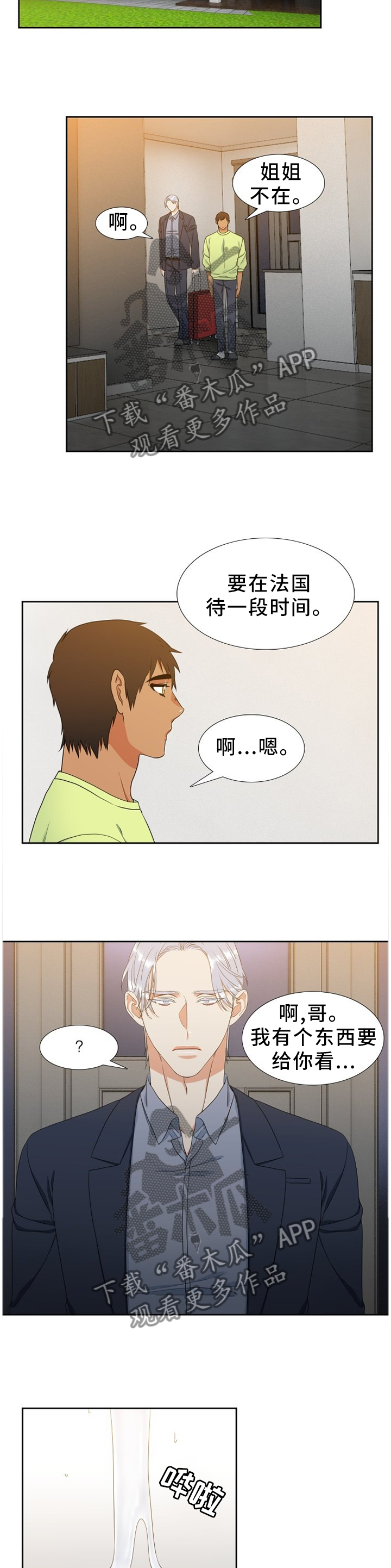 候鸟老人漫画,第235章：【第二季】我妈妈是恶魔1图