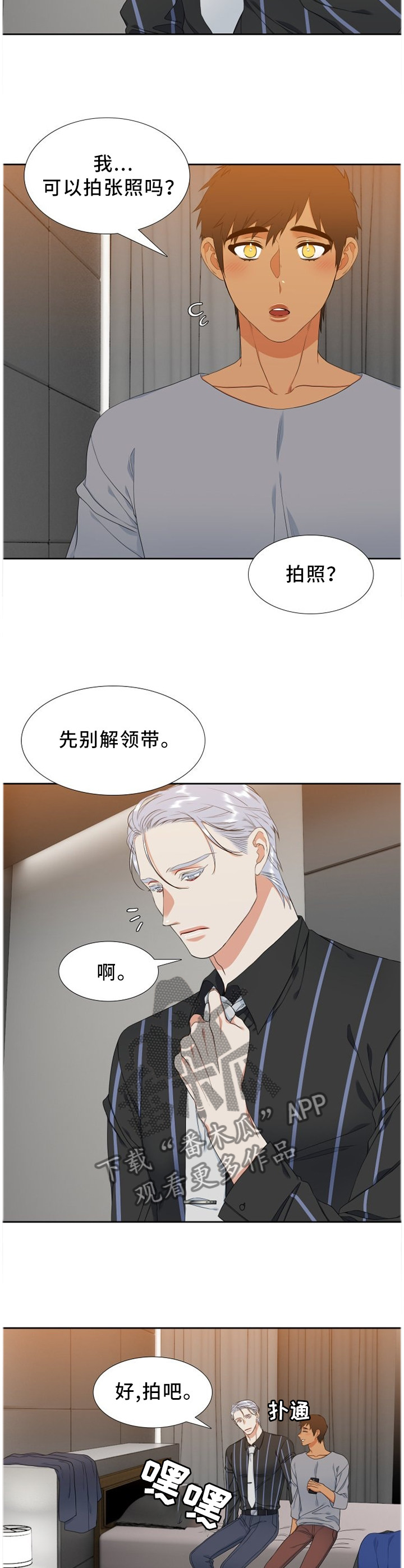 候鸟的拼音漫画,第208章：【第二季】系领带2图