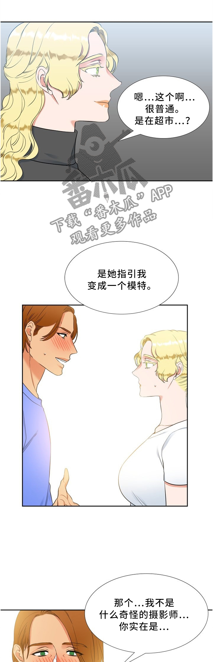 候鸟供应链登录系统漫画,第124章：你怎么认识的1图