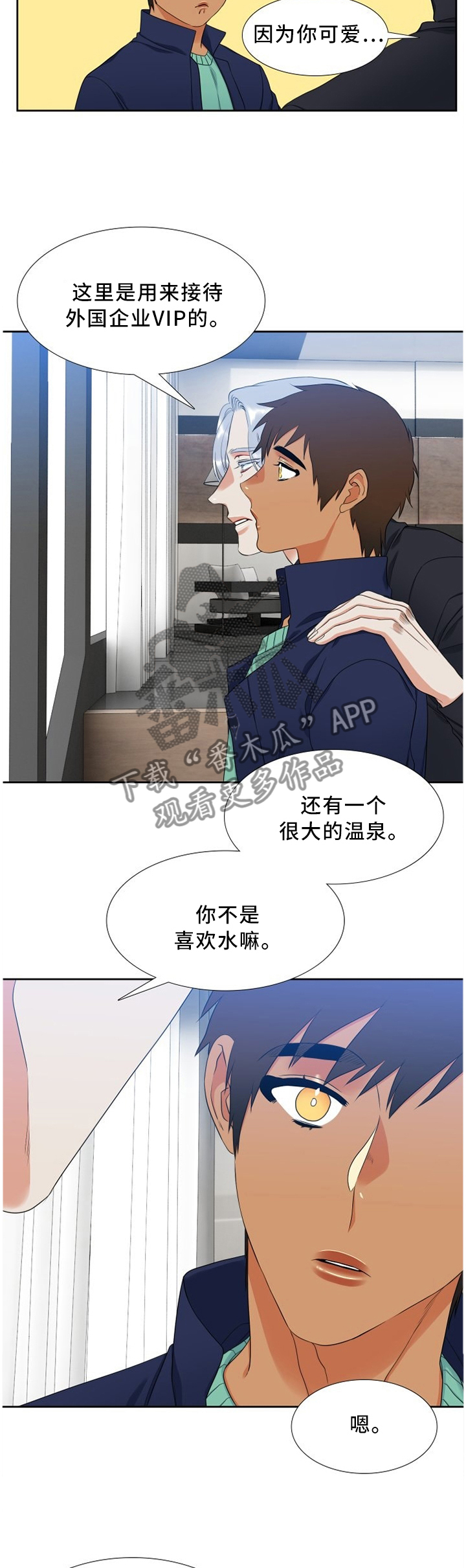 候鸟监测报告漫画,第180章：水2图