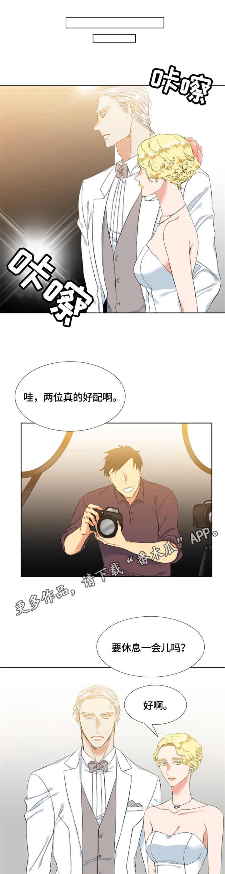 候鸟环球迁徙记漫画,第32章：嘲讽2图