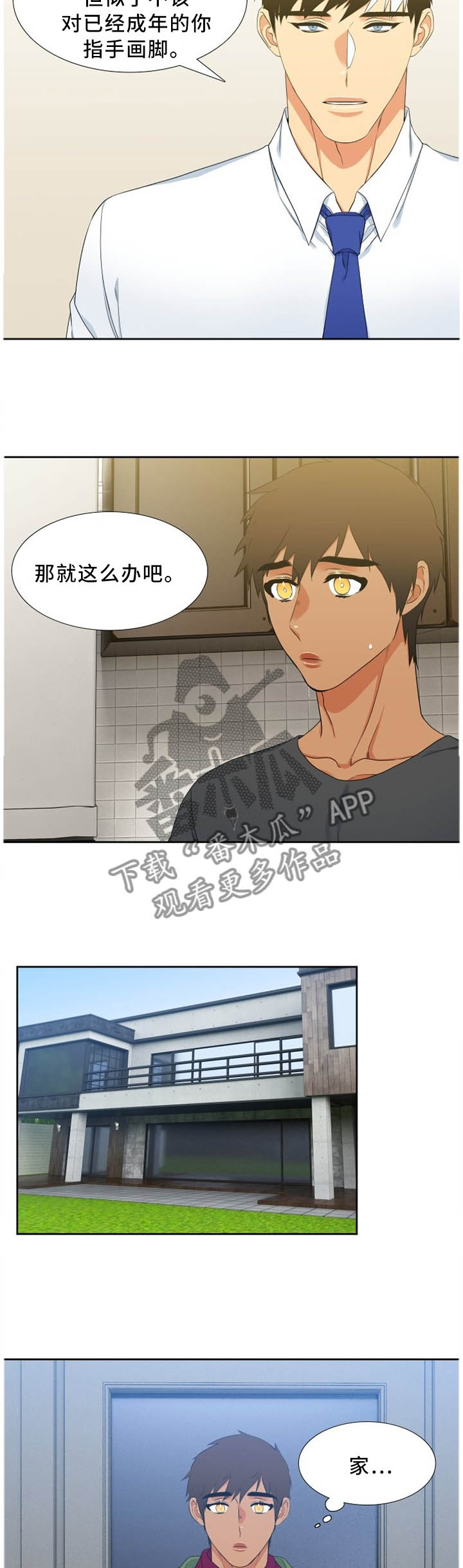 候鸟读书微博漫画,第194章：家的特殊性1图