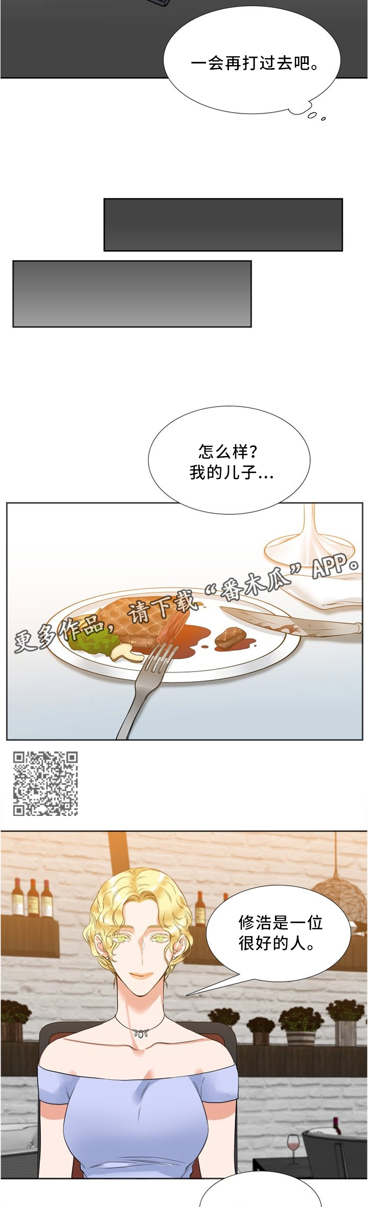 候鸟老人漫画,第46章：交易1图