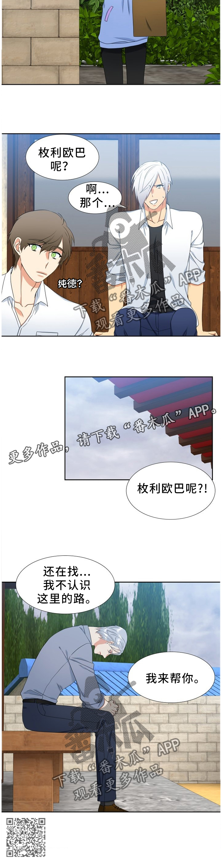 候鸟式旅居养老模式漫画,第229章：【第二季】不成熟1图