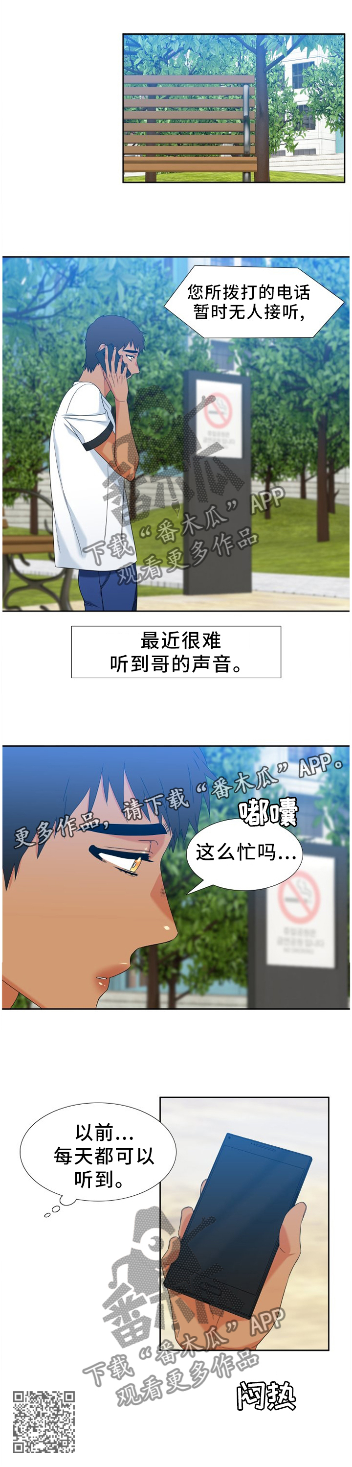 候鸟迁徙路线漫画,第267章：【第二季】我还有你们1图