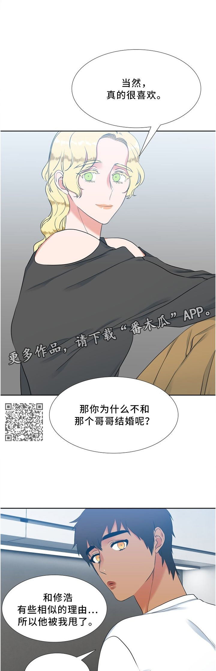 候鸟英才网漫画,第125章：我的幸福2图