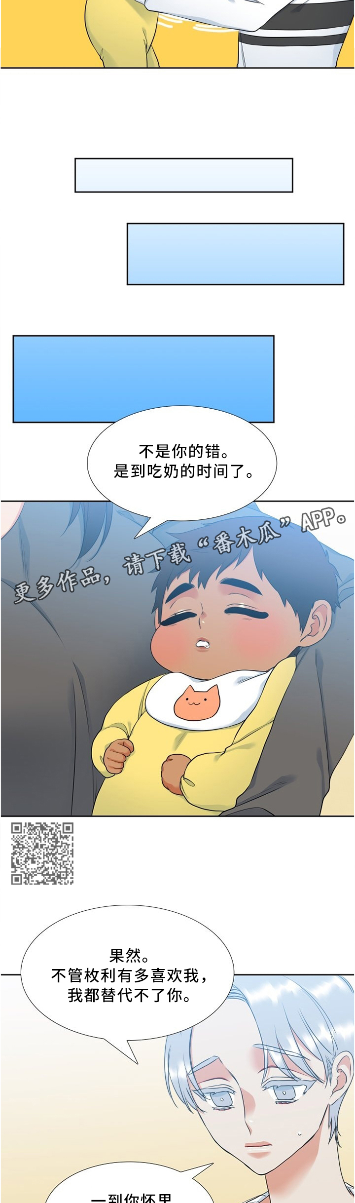 候鸟老人漫画,第91章：害怕她哭1图