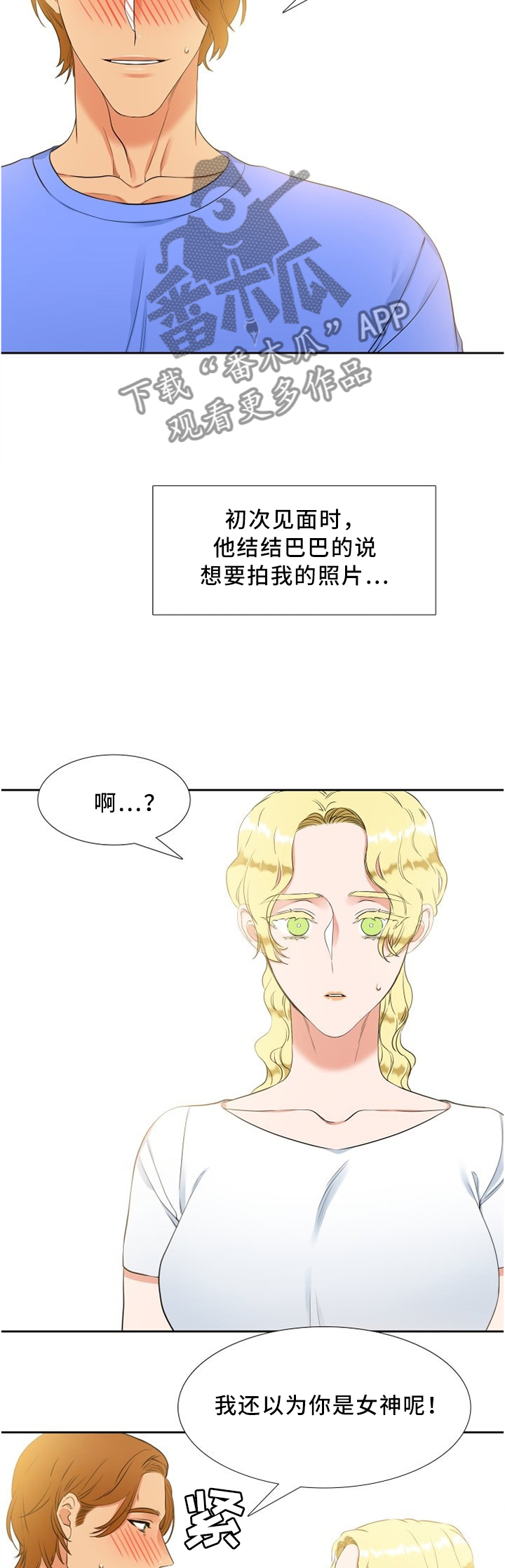 候鸟供应链登录系统漫画,第124章：你怎么认识的2图