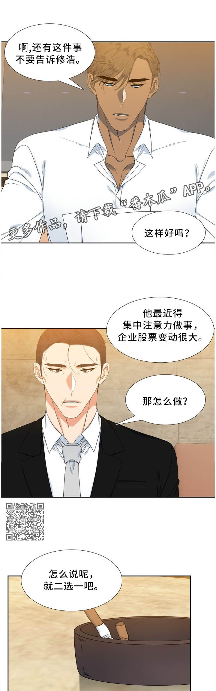 候鸟迁徙通道禁止开发风电漫画,第191章：明争暗斗2图