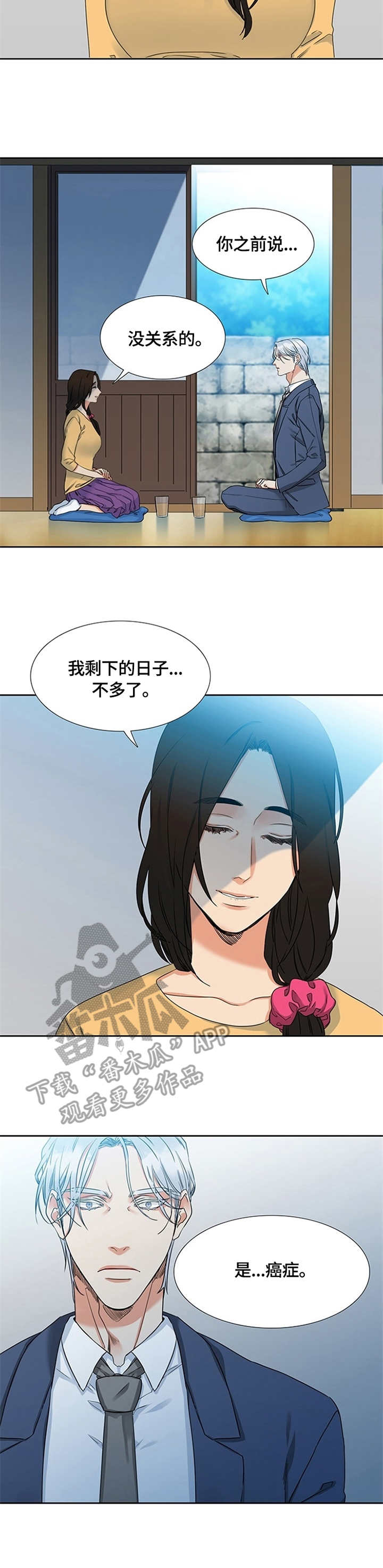 候鸟老人漫画,第2章：托付2图