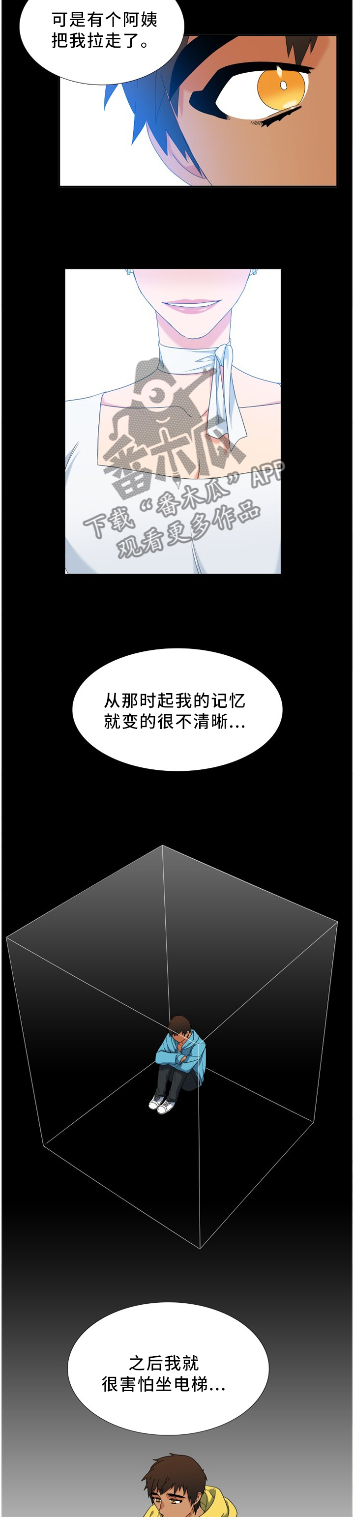 候鸟是谁漫画,第264章：【第二季】那边是哪里1图