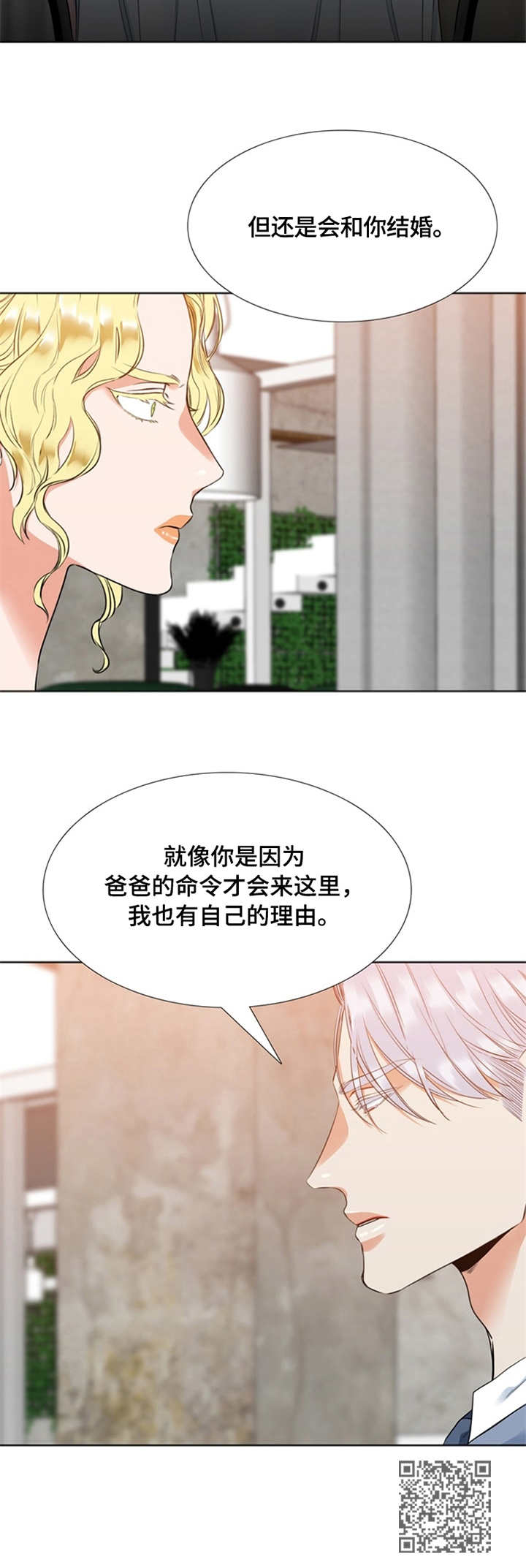 候鸟型流动党员漫画,第20章：相亲2图