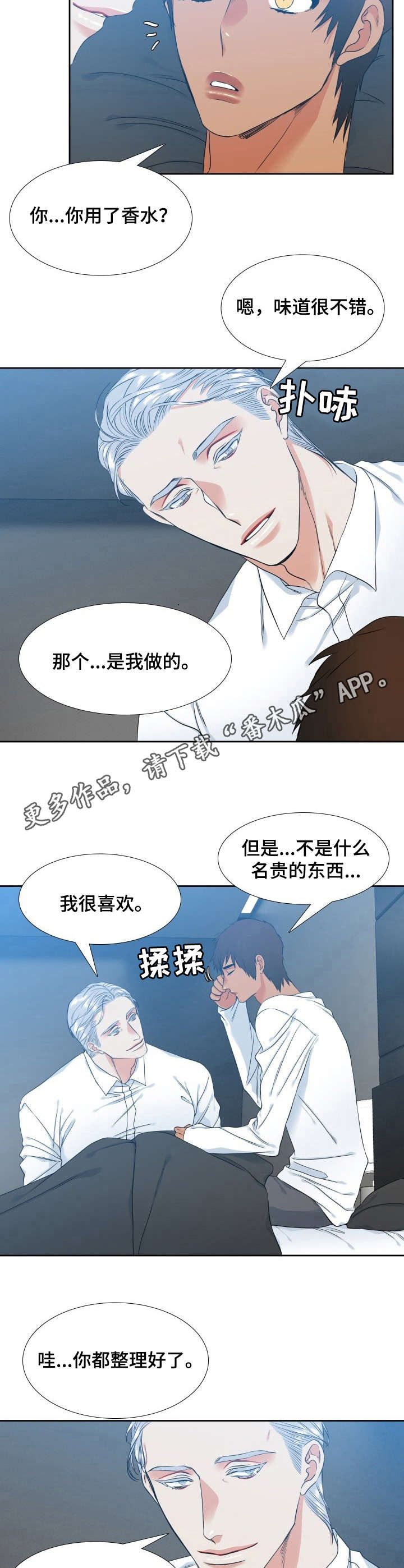 候鸟有哪些漫画,第50章：自制香水1图