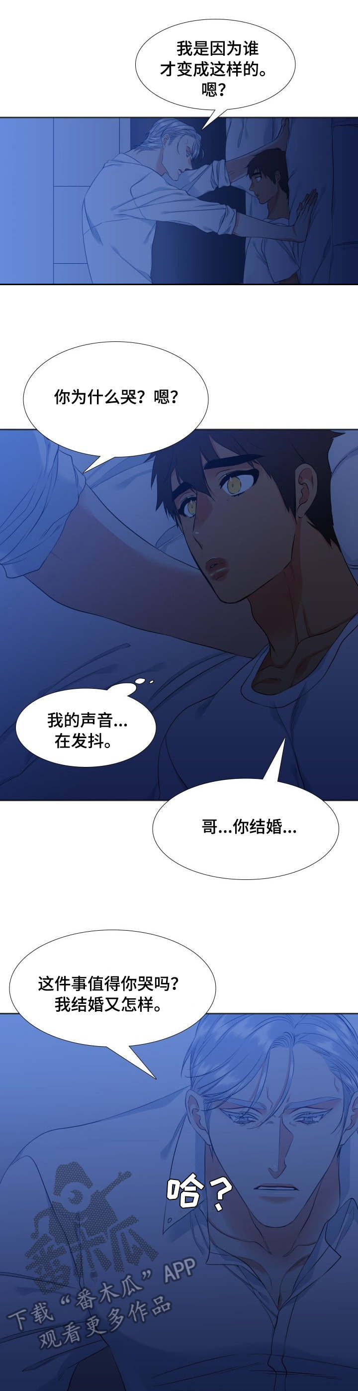 候鸟英才网漫画,第35章：想法2图