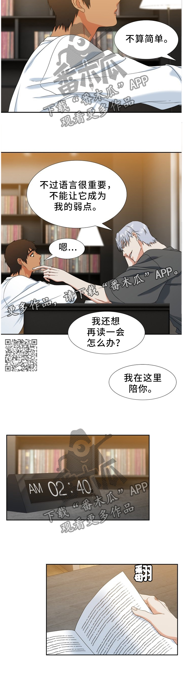 候鸟漫画,第246章：【第二季】害怕的依靠2图