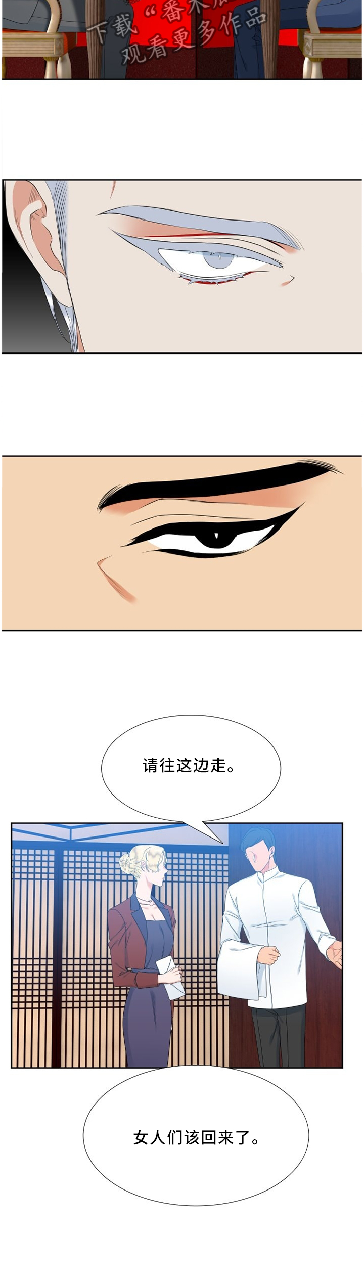 候鸟是谁漫画,第133章：评价2图