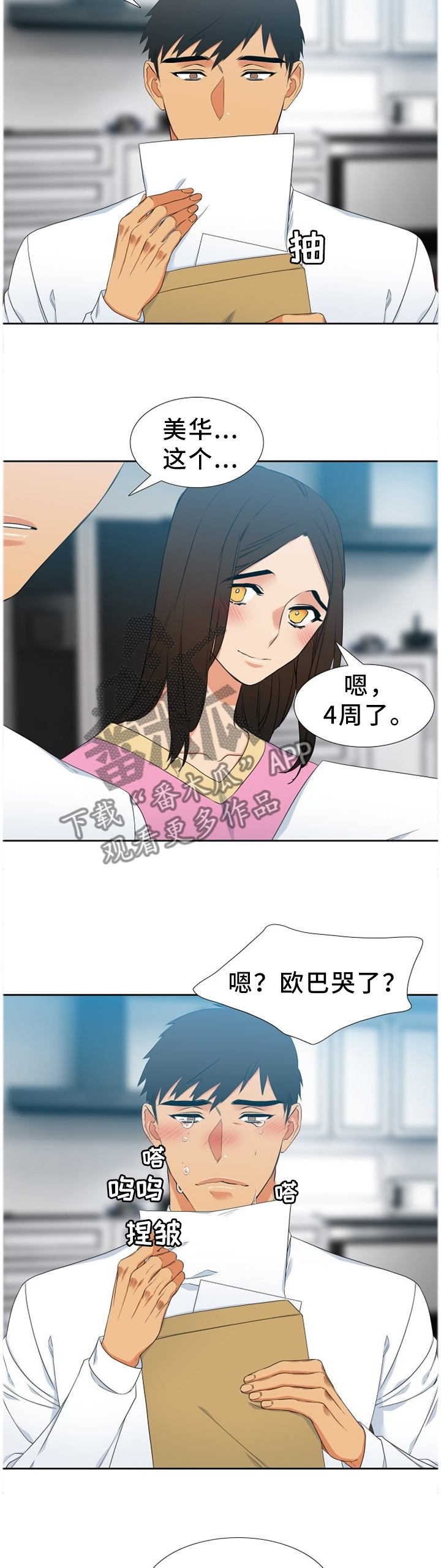 候鸟英才网漫画,第220章：【第二季】回家乡1图