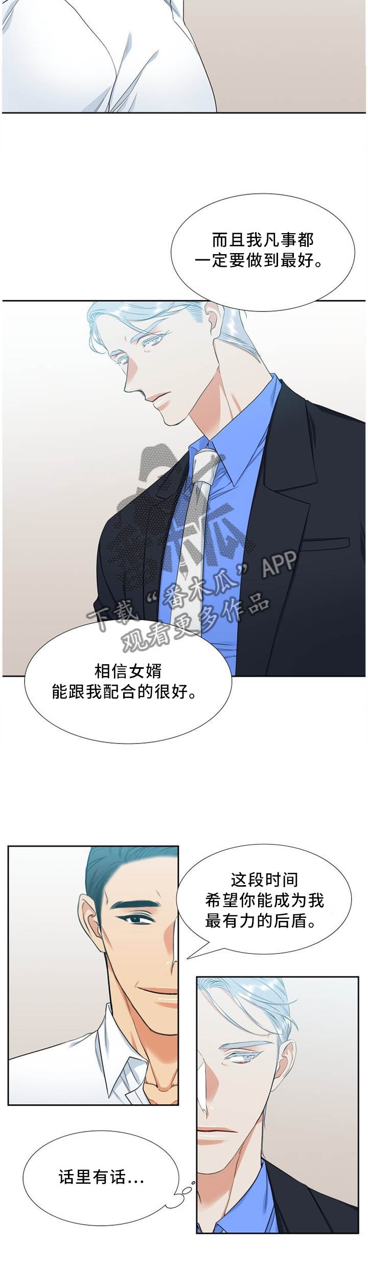 候鸟供应链官网首页漫画,第186章：话里有话1图