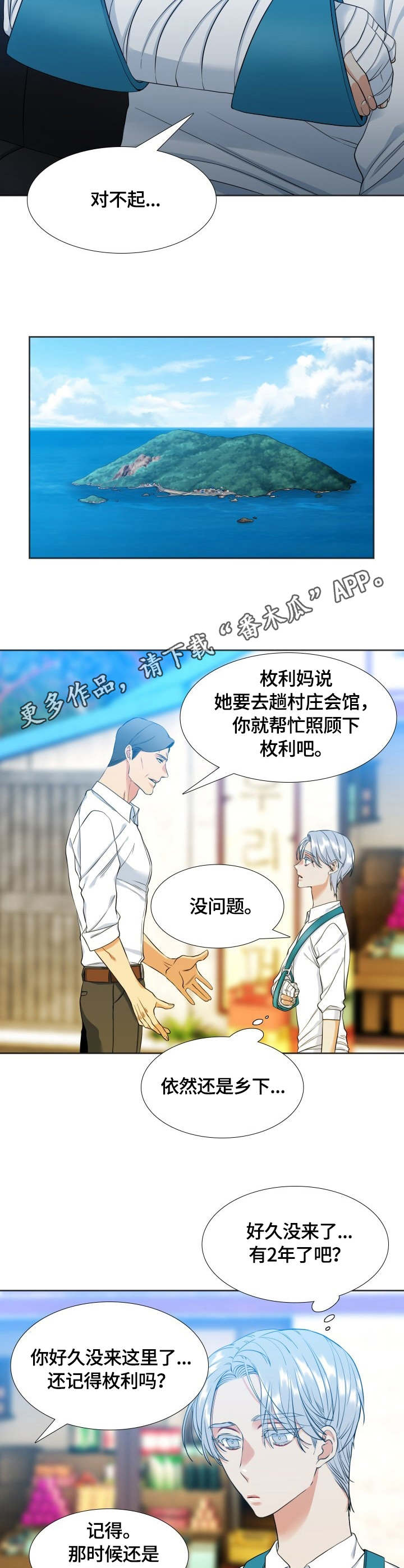 候鸟迁徙调研报告漫画,第38章：关心1图