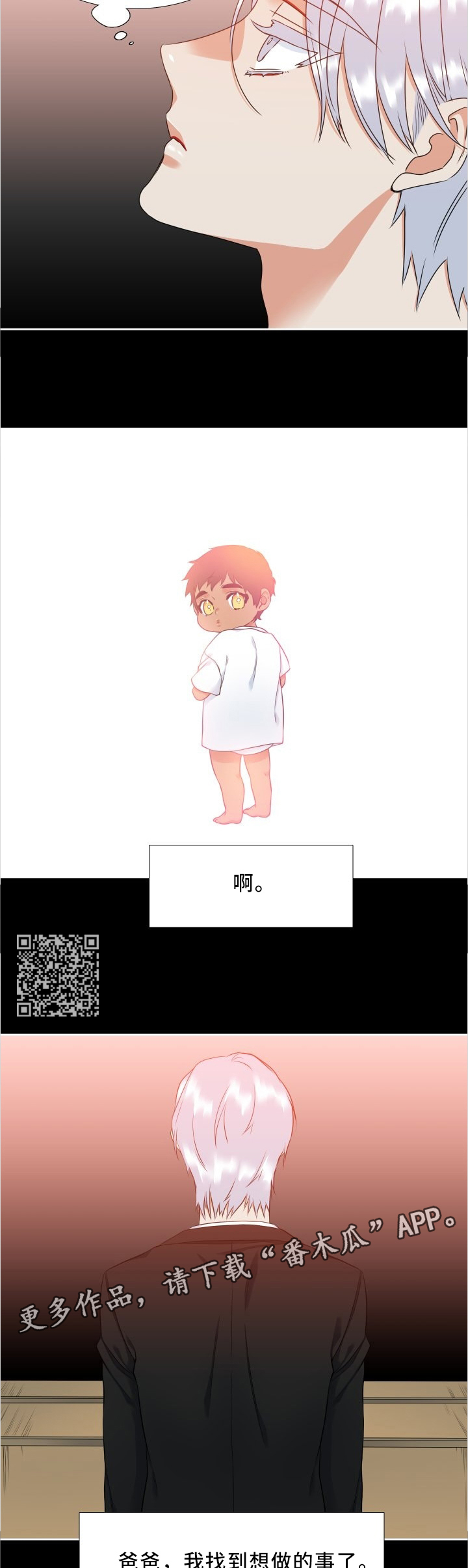 候鸟拼音漫画,第82章：倾注1图