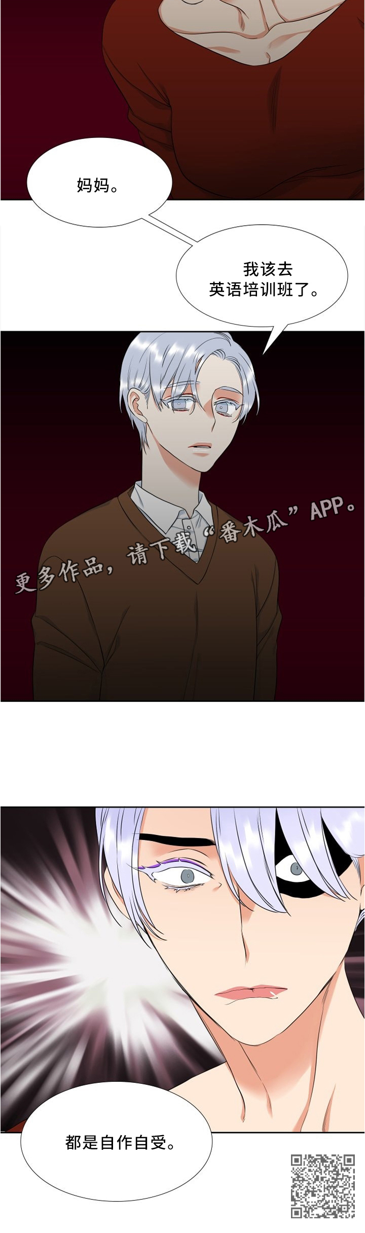 候鸟的拼音漫画,第106章：自作自受1图