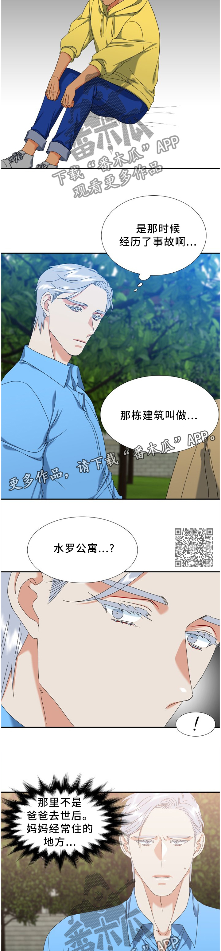 候鸟是谁漫画,第264章：【第二季】那边是哪里2图